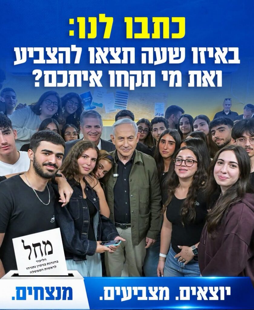 Alegeri în Israel: Scrutin decisiv pentru Netanyahu. Foto: Facebook/Benjamin Netanyahu